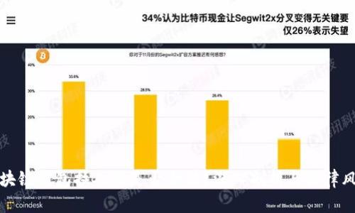 区块链钱包拉人头是否合法？深入剖析与法律风险