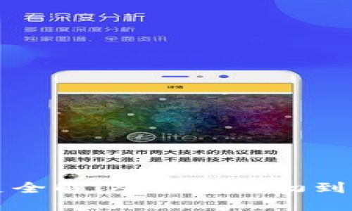 以太坊价格历史全解：从创立之初到今日的波动趋势