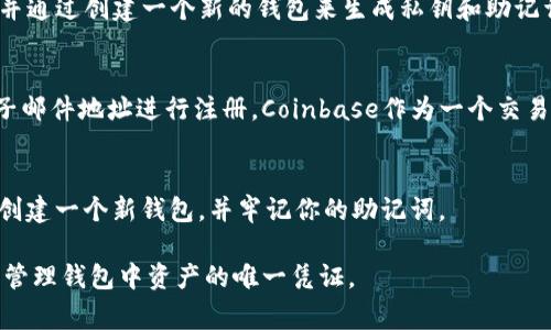 在注册以太坊钱包时，通常需要使用电子邮件地址或手机号码作为账户的标识（ID）。这取决于你选择的钱包服务提供商。以下是一些主要的以太坊钱包及其注册所需的ID信息：

1. **MetaMask**：
   - 注册时不需要使用电子邮件或手机号码。MetaMask允许用户通过创建一个新的以太坊钱包来注册，此过程会生成一个助记词，你需要妥善保存它。

2. **MyEtherWallet (MEW)**：
   - 同样不需要电子邮件或手机号码。用户可以直接访问网站，并通过创建一个新的钱包来生成私钥和助记词。

3. **Coinbase**：
   - 如果你选择在Coinbase上创建以太坊钱包，你需要使用电子邮件地址进行注册。Coinbase作为一个交易所，也需要进行身份验证。

4. **Trust Wallet**：
   - Trust Wallet同样不需要邮箱或手机号码，只需在应用中创建一个新钱包，并牢记你的助记词。

请确保在创建钱包后，妥善保存你的助记词和私钥，它们是访问和管理钱包中资产的唯一凭证。
