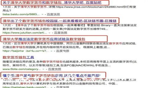 标题  
 biaoti 什么虚拟钱包支持OK币？全面解析及推荐/ biaoti   

关键词  
 guanjianci 虚拟钱包, OK币, 数字货币, 钱包推荐/ guanjianci   

---

## 内容主体大纲

1. 引言
   - 什么是OK币
   - 虚拟钱包的定义与重要性

2. OK币概述
   - OK币的历史
   - OK币的应用场景
  
3. 虚拟钱包的种类
   - 热钱包与冷钱包
   - 软件钱包与硬件钱包
   
4. 支持OK币的虚拟钱包推荐
   - 主流钱包推荐列表
   - 详细分析每个钱包的特点
   
5. 如何选择合适的虚拟钱包
   - 安全性因素
   - 用户体验和界面设计
   - 支持的功能
   
6. 使用虚拟钱包的注意事项
   - 安全存储
   - 防范网络攻击与诈骗
   
7. 常见问题解答
   - 相关问题及解答

---

### 引言

在数字货币日益普及的今天，许多用户开始关注如何安全、高效地存储和交易他们的数字资产。而OK币（OKB）作为一种备受欢迎的数字货币，吸引了大量投资者和交易者的关注。为了妥善管理和使用OK币，选择合适的虚拟钱包显得尤为重要。本文将全面解析支持OK币的虚拟钱包以及它们的特点和使用注意事项。

### OK币概述

#### 什么是OK币

OK币是由OKEx交易所推出的一种数字资产，旨在为用户提供便捷的交易与投资体验。OK币不仅可以在OKEx平台内用作交易手续费的支付，还可以用于参与平台的各种服务和活动。由于其优秀的流动性和稳定的市场表现，OK币逐渐成为了数字货币市场中的重要一员。

#### OK币的应用场景

OK币的应用场景非常广泛，用户可以通过使用OK币来支付交易手续费、参与平台的投票和治理、获得更多的交易权益等。此外，许多第三方平台也开始接受OK币作为支付手段，这使得OK币的使用更加灵活和多样化。

### 虚拟钱包的种类

#### 热钱包与冷钱包

虚拟钱包主要分为热钱包和冷钱包。热钱包是指在线钱包，通常连接互联网，方便用户快速交易和转账，但相对而言安全性更低。冷钱包则是离线钱包，气相对更高，适合长时间存储大额数字资产。用户需要根据自己的需求来选择合适的类型。

#### 软件钱包与硬件钱包

软件钱包是一种基于应用程序的软件钱包，可以在电脑或手机上使用，方便快捷；而硬件钱包则是实体设备，存储私钥，提供更强的安全性。对于持有大量OK币的用户来说，硬件钱包无疑是更安全的选择。

### 支持OK币的虚拟钱包推荐

#### 主流钱包推荐列表

市场上有许多支持OK币的虚拟钱包，下面是一些比较主流的选择：

1. **OKEx钱包**
2. **ImToken**
3. **Trust Wallet**
4. **Ledger Nano S/X**

#### 详细分析每个钱包的特点

1. **OKEx钱包**
   作为OK币的官方钱包，OKEx钱包的安全性和可靠性都是毋庸置疑的。它不仅支持OK币，还能管理多种数字资产，用户可以轻松进行买卖和交易。

2. **ImToken**
   ImToken是国内较为知名的钱包，它支持多种资产的管理，并通过安全性和用户体验赢得了许多用户的好评。支持OK币的转账和保存体验上较好。

3. **Trust Wallet**
   Trust Wallet是Binance交易所的官方钱包，支持多种数字资产，包括OK币。其去中心化的特点使得用户资产更加安全，甚至还能通过DApp进行收益操作。

4. **Ledger Nano S/X**
   Ledger是一款著名的硬件钱包，支持OK币等多种数字资产。用户通过离线存储私钥，确保了这一钱包的安全性。十分适合长期持有大额数字资产的用户。

### 如何选择合适的虚拟钱包

#### 安全性因素

选择虚拟钱包最重要的因素之一就是安全性。用户需要优先考虑钱包的安全性，例如是否有多重签名、私钥管理、反网络攻击措施等。

#### 用户体验和界面设计

一个好的钱包应该有友好的用户界面和易于理解的操作流程。在选择钱包时，用户可以根据自己的使用习惯和个人喜好来进行选择。

#### 支持的功能

不同的钱包可能支持不同的功能，有的平台支持交易借贷服务，有的平台则提供投资服务，用户应根据自己的需求选择功能合适的钱包。

### 使用虚拟钱包的注意事项

#### 安全存储

用户在使用虚拟钱包时，必须妥善管理私钥。不建议将私钥保存在不安全的地方，或将其分享给他人。此外，利用多重身份验证等手段增强安全性。

#### 防范网络攻击与诈骗

网络攻击和诈骗在数字货币市场中屡见不鲜，用户在使用钱包时应定期更新软件，避开可疑链接和交易。同时，确保使用的是官方网站，以防受到钓鱼攻击。

### 常见问题解答

在这部分中，我们将逐个解析用户在使用虚拟钱包过程中常遇到的问题。

#### 1. OK币如何存取？

OK币存取简介
OK币的存取主要通过支持的虚拟钱包进行。在钱包中，用户可以方便地进行转账、购买和提现操作。一般来说，用户需将OK币从交易所转入钱包中，然后可以通过钱包的功能进行交易。

#### 2. 如何安全存储OK币？

安全存储的建议
为了安全存储OK币，建议使用冷钱包进行长时间保管。同时，用户应定期更改密码，避免将私钥暴露在互联网中。此外，开启两步验证功能，将进一步提高安全级别。

#### 3. 虚拟钱包中丢失的OK币怎么办？

遗失币种的处理方法
如果用户在虚拟钱包中丢失了OK币，首先应确认钱包是否被黑客攻击，若是则立即拨打客服咨询。此外，检查是否有备份能够恢复使用，否则情况较为复杂。

#### 4. 哪种钱包最适合新手用户？

新手用户的推荐选择
对于新手用户，推荐选择界面简洁、易于上手的热钱包，例如ImToken和OKEx钱包。这些钱包提供了友好的用户体验，方便初学者进行操作。

#### 5. 可以在多个钱包中保存OK币吗？

多个钱包操作的灵活性
是的，用户可以选择在多个钱包中保存OK币。这种分散存储的方式可以增强安全性，降低单一钱包被攻击带来的风险。但要记得管理好每个钱包的私钥。

#### 6. 是否能将OK币转入任何虚拟钱包？

转入与支持钱包的必要性
并非所有虚拟钱包都支持OK币，因此在转入之前，用户需要确认所选择的钱包是否能够接收OK币。如果不支持，转账将无法完成。

#### 7. 安全性高的钱包有哪些推荐？

关于高安全性钱包的选择
用户可以选择一些知名的冷钱包品牌，如Ledger和Trezor，这些硬件钱包因其安全性高而备受推荐。此外，相关的软件钱包如Trust Wallet和ImToken也提供了较为可靠的安全防护措施。

---

以上内容为大纲及相关问题的详细介绍。希望通过这些信息能够帮助用户更好地理解和选择虚拟钱包，以便安全、高效地管理自己的OK币。在更新知识的同时，也希望持续关注市场的变化，选取最适合自己的工具和平台。