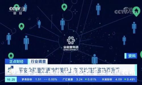 2023年最佳比特币钱包推荐及使用指南