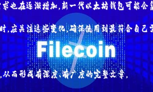baioti如何创建安全的以太坊在线钱包：全面指南/baioti
以太坊, 在线钱包, 加密货币, 钱包安全/guanjianci

## 内容主体大纲

### 一、什么是以太坊在线钱包
- 定义与基本功能
- 以太坊的优势

### 二、为什么选择在线钱包
- 在线钱包的便捷性
- 与其他类型钱包的对比

### 三、如何创建安全的以太坊在线钱包
- 选择合适的平台
- 注册过程详解
- 验证与安全措施

### 四、如何保护你的以太坊在线钱包
- 强密码设置的重要性
- 两步验证的使用
- 定期更新及安全性检查

### 五、以太坊在线钱包的常见问题
- 如何找回丢失的账号
- 钱包被黑客攻击如何应对
- 查询交易记录的方法

### 六、总结与建议
- 安全使用在线钱包的最佳实践
- 未来以太坊钱包的发展趋势

## 相关问题及详解

### 1. 什么是以太坊在线钱包？

以太坊在线钱包是存储以太坊（ETH）和其他基于以太坊的数字资产的一种工具，能够让用户方便地进行资产管理和交易。与传统钱包相比，在线钱包允许用户通过互联网轻松访问他们的资产。在线钱包通常由交易平台或第三方公司提供，并以用户账户的形式进行管理。

以太坊的优势在于在其网络上支持智能合约，允许开发者构建去中心化应用（DApps）。这为使用以太坊的在线钱包带来了更高的灵活性。用户可以存储、发送和接收以太坊，还可以参与ICO（首次代币发行）或交易其他加密货币。

### 2. 为什么选择在线钱包？

选择在线钱包的原因有很多。首先，在线钱包提供了极大的便利性。用户可以在任何地方，只要有互联网连接，就能随时访问自己的资产。其次，在线钱包通常会提供良好的用户体验，包括简化的交易流程和直观的用户界面，因此即便是新手用户也能轻松上手。

与其他类型钱包（如硬件钱包或桌面钱包）相比，在线钱包的缺点在于它们可能更容易受到黑客攻击。用户在选择在线钱包时，需选择信誉良好的提供商，并采取合理的安全防护措施。

### 3. 如何创建安全的以太坊在线钱包？

创建安全的以太坊在线钱包涉及多个步骤。首先，用户需选择一个可靠的平台，例如Coinbase、Binance或MetaMask等。一旦选定平台，用户需要经过注册过程。一般而言，注册过程包括输入电子邮件地址、设置密码以及完成身份确认等步骤。

为了增强安全性，很多平台还会要求用户进行两步验证。在完成注册后，用户应仔细阅读平台的安全条款与隐私政策，确保自己了解平台使用的安全措施。

### 4. 如何保护你的以太坊在线钱包？

保护以太坊在线钱包至关重要，用户应该采取多项措施确保账户安全。首先，确保设置一个强密码，使用组合的字母、数字及特殊字符。其次，启用两步验证，这样即便黑客获得了你的密码，他们依然无法轻易访问你的账户。

此外，用户应定期更新密码，并时常检查账户的交易记录，确保没有可疑活动。了解并熟悉平台的各项安全功能也是非常重要的，例如关注账户的登录历史及警报设置。

### 5. 以太坊在线钱包的常见问题

用户在使用以太坊在线钱包时，可能会遇到一些常见问题，比如如何找回丢失的账号。一旦用户忘记账户密码，通常可以通过注册时的邮箱或者手机号码进行找回。

如果钱包被黑客攻击，用户首先应迅速更改密码并启用两步验证，确保账户最小限度受损。在这个过程中，警惕任何可疑的电子邮件或信息，并联系平台客服获取帮助。

### 6. 总结与建议

总的来说，创建并使用以太坊在线钱包是投资以太坊及其他加密资产的便捷之选。为了确保安全，用户应选择可信赖的提供商，并采取多项防护措施。未来，以太坊及其相关技术有可能继续发展，在线钱包的安全性和功能性也将进一步提升，用户需要与时俱进，保持对加密市场的关注。

### 7. 未来以太坊钱包的发展趋势是什么？

未来，以太坊钱包的发展趋势可能会聚焦于安全性、用户体验和多功能性。随着区块链技术的不断进步，用户对钱包的需求也在逐渐增加。新一代以太坊钱包可能会集成更高效的安全技术，例如生物识别技术和切换到智能合约的自动化代理。

随着更多用户加入数字货币市场，钱包服务提供商也将不断改进其服务，以满足市场需求。用户在选择以太坊在线钱包时，应关注这些变化，确保使用到最符合自己需求的钱包服务。 

---

以上内容仅为大纲结构及部分内容示例，具体展开到3600字的整体写作，可以根据每个部分填写更详细的信息与实例，从而形成有深度、有广度的完整文章。