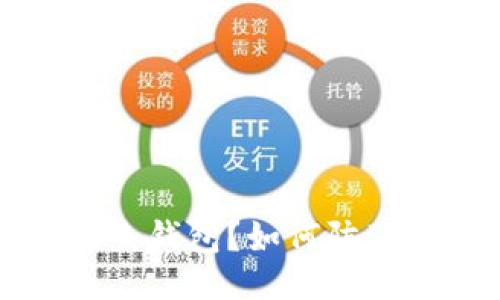 ### 与关键词

什么是以太坊钓鱼钱包？如何防范与保护您的资产