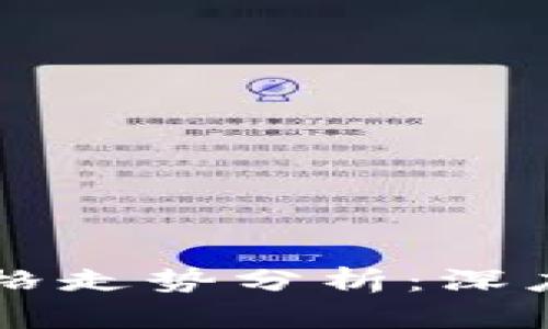 以太坊历年来价格走势分析：深度解析与未来展望