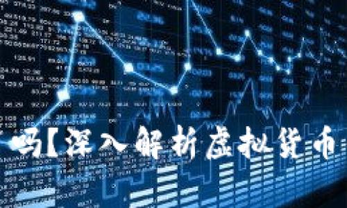 ### 和关键词

```xml
比特币钱包倒闭了吗？深入解析虚拟货币钱包的风险与安全