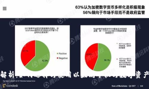 全面解析：如何选择与使用以太坊矿机与数字资产钱包