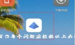 jiaoti比特币钱包完全指南：如何选择与使用/jia