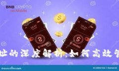 比特币钱包与地址的深度解析：如何高效管理你