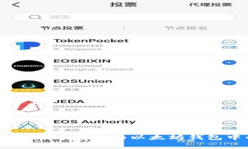 如何将Pig代币转换为以太坊钱包中的资产