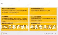 深入了解区块链的类型及其应用