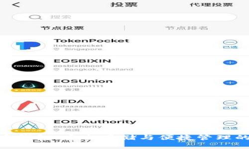 OMG虚拟币钱包：安全存储与便捷管理的完美结合
