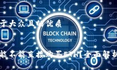 思考一个易于大众且的优质以太坊钱包能不能直