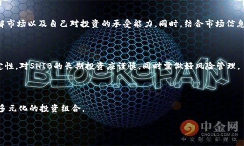 如何在以太坊钱包中安全存储SHIB代币

以太坊钱包, SHIB代币, 加密货币安全, 存储SHIB/guanjianci

## 内容主体大纲

1. **引言**
   - 介绍以太坊和SHIB代币
   - 使用以太坊钱包的重要性

2. **以太坊钱包的基本概念**
   - 什么是以太坊钱包
   - 以太坊钱包的类型（热钱包 vs 冷钱包）

3. **如何选择合适的以太坊钱包**
   - 针对SHIB代币的最优选择
   - 安全性、易用性和功能的比较

4. **创建以太坊钱包**
   - 步骤指南（以常见钱包为例）
   - 备份和安全注意事项

5. **如何在以太坊钱包中存储SHIB代币**
   - 获取SHIB代币的途径
   - 将SHIB代币转入以太坊钱包的步骤

6. **如何安全管理SHIB代币**
   - 避免常见的安全陷阱
   - 使用二维条形码和助记词

7. **结论**
   - 总结SHIB代币的投资前景
   - 最后提示

8. **常见问题解答**
   - 问题1: SHIB代币的背景和发展
   - 问题2: 以太坊钱包的保管原则
   - 问题3: SHIB代币的交易流程
   - 问题4: 如何防止钱包被盗
   - 问题5: 对新手的投资建议
   - 问题6: SHIB代币的未来趋势
   - 问题7: 其他与SHIB相关的投资机会

---

# 具体内容 (示例)

## 引言

随着加密货币的普及，以太坊作为一个支持智能合约的平台，吸引了大量用户。SHIB代币作为一种“模因货币”，以其独特的社区文化和潜在的投资价值吸引了众多投资者。在这样的背景下，安全存储SHIB代币变得尤为重要。

## 以太坊钱包的基本概念

### 什么是以太坊钱包

以太坊钱包是一个用于存储以太坊及其代币（如SHIB）的软件或硬件工具。钱包实际上存储的是区块链上的公私钥，而不是货币。因此，理解加密货币的存储机制是一件极其重要的事情。

### 以太坊钱包的类型

以太坊钱包主要分为冷钱包和热钱包。冷钱包是离线存储的，一个更安全的选择，而热钱包则是在线的，方便用户随时访问。针对拥有SHIB代币的投资者，他们需要选择一个平衡了安全性和使用便捷的选项。

## 如何选择合适的以太坊钱包

在选择以太坊钱包时，用户应注意多个因素，包括安全性、易用性和附加功能。在众多钱包中，MetaMask、Trust Wallet和Ledger都提供了便捷的存储选项。投资者应根据自己的需求做出选择。

## 创建以太坊钱包

### 步骤指南

创建以太坊钱包并不复杂，一般只需下载相应的软件，进行身份验证和设置密码。此外，安全备份助记词是非常重要的步骤，以防钱包信息丢失。

## 如何在以太坊钱包中存储SHIB代币

### 获取SHIB代币的途径

用户可以通过交易所购买SHIB代币，例如币安或Coinbase。此外，也可以选择去去中心化交易所进行交易。在购买后，正确将SHIB代币转入以太坊钱包中是关键。

### 将SHIB代币转入以太坊钱包的步骤

用户需要将交易所的SWC地址复制到交易所，并按照流程完成转账。记得在转账前再次确认地址的正确性，以免造成资金损失。

## 如何安全管理SHIB代币

保护您的SHIB代币与保护钱包本身的安全密切相关。例如，定期更新密码并启用双因素认证等功能，可以有效防止钱包被盗。同时，用户也应避免在公共场所连接到不安全的网络。

## 结论

随着加密货币市场的波动性加剧，投资者应更加重视对数字资产的管理和保护。通过选择合适的以太坊钱包并采取必要的安全措施，用户可以在享受SHIB带来的潜在收益的同时，降低损失风险。

## 常见问题解答

### 问题1: SHIB代币的背景和发展

“Shiba Inu (SHIB)”是一种基于以太坊的模因货币，由一群匿名开发者于2020年推出。它获得了比特币的灵感，并结合了“狗狗币”的元素，迅速在社交媒体上赢得了一大批支持者。最初被视为“玩笑”，但随着其社区的壮大和生态系统的开发，SHIB逐渐引起了投资者的关注。

### 问题2: 以太坊钱包的保管原则

保管以太坊钱包需要遵循一些基本原则：使用强密码、定期更新安全措施、避免在不安全的网络中访问钱包等。此外，备份助记词和私钥是防止资产丢失的最后防线。

### 问题3: SHIB代币的交易流程

交易SHIB代币的流程通常包括选择合适的交易所、创建账户、存入资金、选择SHIB进行购买，并在需要时转移至个人钱包中。每个步骤都应仔细核实，以确保资金安全。

### 问题4: 如何防止钱包被盗

防止钱包被盗的方法包括启用双因素认证、定期更改密码、不在公共Wi-Fi环境中进行交易、使用冷钱包存储大额资产等。了解常见的诈骗手段并提高警惕也是十分必要的。

### 问题5: 对新手的投资建议

对新手而言，首先应了解市场和基本的投资原则，控制风险并避免追涨杀跌。另外，应从小额开始投资，逐渐了解市场以及自己对投资的承受能力。同时，结合市场信息制定合理的投资策略。

### 问题6: SHIB代币的未来趋势

SHIB的未来趋势受到多方面的影响，包括社区支持、市场需求、以及开发者团队的创新能力。鉴于市场的不确定性，对SHIB的长期投资应谨慎，同时需做好风险管理。

### 问题7: 其他与SHIB相关的投资机会

除了直接投资SHIB代币之外，用户还可以关注围绕SHIB的生态系统，包括交易所、流动性池、NFT项目等，形成多元化的投资组合。

这只是一个内容的示例和框架，实际撰写时需要根据需求进一步扩展和细化。