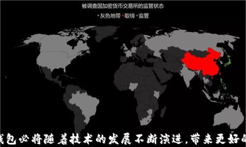 
jiaotiUSDT使用钱包的重要性与选择指南/jiaoti

关键词：
USDT, 钱包, 数字货币, 加密资产/guanjianci

## 内容主体大纲

1. **USDT概述**
   - USDT的定义及背景
   - USDT的用途与优势

2. **数字货币钱包的基本概念**
   - 钱包的定义与作用
   - 钱包的种类

3. **为什么需要使用钱包来存储USDT**
   - 安全性考量
   - 隐私保护
   - 便捷性

4. **选择合适的USDT钱包**
   - 热钱包与冷钱包的比较
   - 知名的钱包推荐
   - 选择钱包时需要考虑的因素

5. **如何使用USDT钱包**
   - 准备工作
   - 创建钱包与备份
   - 充值与提现USDT

6. **常见问题解答**
   - USDT的交易手续费
   - USDT钱包的安全性
   - 如何恢复丢失的钱包
   - USDT不可用的原因与解决方法

7. **总结**
   - 重申使用钱包的重要性
   - 未来数字货币钱包的发展趋势

---

## JSX内容

### 1. USDT概述

USDT（Tether）是一种与美元价值挂钩的稳定币，广泛用于交易所间的数字货币交易，以及保持数字资产的价值。与其他加密货币相比，USDT的波动性相对较小，因而成为投资者及交易者的首选。

#### USDT的定义及背景
USDT是由Tether公司发行的一种加密货币，是市场上最早和最广泛使用的稳定币之一。它的价格以1:1的比例与美元挂钩，这使得其在数字货币市场中的应用更加广泛。Tether成立于2014年，旨在为用户提供一种可以稳定、快速转移资金的工具。

#### USDT的用途与优势
USDT不仅可以作为支付工具，还被广泛用于对冲其它加密资产的波动风险。对于交易者来说，能够在市场不稳定时迅速转换到USDT，保护资产价值，充分发挥其流动性，这也是其广受欢迎的原因之一。

---

### 2. 数字货币钱包的基本概念

数字货币钱包是存储和管理加密资产的工具，它并非实质上的“钱包”，而是一个程序或应用，能够存储公钥（用于接收币）和私钥（用于发送币）。

#### 钱包的定义与作用
在数字资产转移过程中，数字货币钱包是非常必要的。用户通过钱包可以安全地管理自己的加密资产，进行交易，以及查看到账户余额等。

#### 钱包的种类
钱包可以分为几种类型，包括热钱包、冷钱包、纸钱包等。热钱包是在线连接的，便于随时使用；冷钱包则是离线的，安全性高，适合长期存储。

---

### 3. 为什么需要使用钱包来存储USDT

USDT作为一种数字资产，理应具备一定的安全性和隐私保护。使用钱包可以为用户带来更好的体验。

#### 安全性考量
使用钱包存储USDT可以降低资产被盗或丢失的风险。无论是热钱包还是冷钱包，用户都能够通过私钥、助记词等手段，保护自己的资金安全。

#### 隐私保护
不少交易所对用户信息的保护措施并不完善，而钱包为用户提供了更为私密的交易体验，有效避免个人信息的泄露。

#### 便捷性
USDT的钱包使用简单方便，用户可以随时随地进行转账、查账等操作，其高流动性便于用户快速掌握资金的动态。

---

### 4. 选择合适的USDT钱包

选择一个合适的钱包十分重要，不同类型的钱包有不同的安全性与便捷性。

#### 热钱包与冷钱包的比较
热钱包连接互联网，适合频繁交易，但相对不够安全；冷钱包不连接互联网，安全性高，但使用不够方便。

#### 知名的钱包推荐
如Ledger、Trezor等冷钱包都非常受到用户的青睐，而诸如Coinbase钱包、Exodus等热钱包则适合日常使用。

#### 选择钱包时需要考虑的因素
用户在选择钱包时应考虑功能、用户体验、安全性、是否支持多种货币等。

---

### 5. 如何使用USDT钱包

在选择好钱包之后，如何使用钱包来管理USDT也很重要。

#### 准备工作
在创建钱包之前，确保了解各类钱包的工作原理，并准备好安全措施来保护您的私钥。

#### 创建钱包与备份
按照钱包的指南创建一个账户并完成验证，必须重视私钥的存储与备份。

#### 充值与提现USDT
通过兑换平台或直接从交易所充值USDT，同时也可从钱包中提现至交易所进行交易，提升流动性。

---

### 6. 常见问题解答

在使用USDT钱包的过程中，可能会遇到一些常见问题。

#### USDT的交易手续费
USDT在不同平台的交易手续费可能不同，用户需要提前了解交易所的费用标准。

#### USDT钱包的安全性
确保选择知名钱包，并定期更新安全设置，可以有效提升USDT的安全性。

#### 如何恢复丢失的钱包
大多数钱包都有备份和恢复机制，用户需要细读钱包使用手册。

#### USDT不可用的原因与解决方法
可能由于网络问题、钱包设置错误等造成不可用，通常通过检查网络连接、钱包设置等方法进行排查。

---

### 7. 总结

使用USDT钱包是保护和管理数字资产的重要手段，为用户提供了安全、高效的管理方式。未来，数字货币钱包必将随着技术的发展不断演进，带来更好的用户体验。对用户来说，牢记安全性是首要前提，同时及时了解行业动态，以便随时调整自己的投资策略。