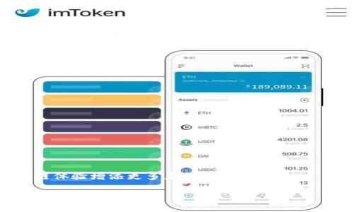 baioti如何在以太坊官网钱包中成功转发Token的完整指南/baioti
以太坊, 钱包, 转发Token, 去中心化/guanjianci

## 内容主体大纲

1. 引言
   - 什么是以太坊钱包和Token
   - 转发Token的重要性和应用场景

2. 创建以太坊钱包
   - 步骤一：访问官方网站
   - 步骤二：选择合适的钱包类型
   - 步骤三：生成私钥和助记词

3. Token的基础知识
   - Token的定义与种类
   - 如何获取Token（购买，空投等）

4. 如何在以太坊钱包中存储Token
   - 配置钱包以支持Token
   - 确认Token存储的成功

5. 转发Token的步骤
   - 步骤一：登录以太坊钱包
   - 步骤二：选择要转发的Token
   - 步骤三：输入收款地址和金额
   - 步骤四：确认交易细节并发送

6. 交易记录和确认
   - 如何查看交易状态
   - 交易成功的标志与常见问题

7. 常见问题解答
   - 转发Token需要多长时间？
   - 为什么有时候交易会失败？
   - 如何解决Token转发过程中的错误？
   - 在转换Token时的手续费是怎么计算的？
   - 如何避免被诈骗或丢失资金？
   - 怎么找出我的Token地址？
   - 转发的Token可否撤回或修改？

8. 结论
   - 小结与未来对Token转发的展望

---

## 详细内容（示例部分）

### 引言

以太坊是一个开源的区块链平台，允许开发者构建去中心化的应用程序（dApps）。在这个平台上，Token作为一种数字资产，被广泛使用。在以太坊平台上，钱包是用户存储、管理和转发Token的重要工具。本文将为您提供一份详细的指南，教您如何在以太坊官网钱包中成功转发Token，无论您是新手还是有经验的用户，都能从中受益。

### 创建以太坊钱包

#### 步骤一：访问官方网站

首先，你需要访问以太坊的官方网站，以确保你下载的是最新和最安全的钱包版本。可以通过搜索引擎寻找“以太坊官网”，直接进入官方网站。

#### 步骤二：选择合适的钱包类型

以太坊提供了多种类型的钱包，包括桌面钱包、移动钱包和硬件钱包。选择适合你使用习惯的钱包。如果你是经常出门的人，可以考虑使用移动钱包，而如果你更注重安全性，硬件钱包就是最佳选择。

#### 步骤三：生成私钥和助记词

在创建钱包的过程中，你将会得到一个私钥和一组助记词。这些信息对你钱包的安全至关重要，务必要把他们妥善保管，不要泄露给任何第三方。

### Token的基础知识

#### Token的定义与种类

Token是运行在以太坊区块链上的数字资产。它们可以用于各种目的，比如支付、交易或作为某些应用程序的功能。Token可以分为两种，ERC20 Token和ERC721 Token，前者是可替代的，后者是非可替代的。

#### 如何获取Token（购买，空投等）

获取Token的方式有许多，您可以通过交易所购买、参加ICO或通过项目方的空投活动获取Token。每种方式都有其特定的风险与收益，建议用户多加了解。

### 如何在以太坊钱包中存储Token

#### 配置钱包以支持Token

并不是所有的以太坊钱包都能自动识别所有类型的Token。有些情况下，您需要手动添加Token的合约地址，以确保您的钱包可以正确显示并管理这些Token。

#### 确认Token存储的成功

在您添加完Token后，请务必检查您的钱包，确认Token是否显示正常。如果未显示，可能是添加的合约地址有误，或您的钱包不支持该Token类型。

---

### 常见问题解答

#### 转发Token需要多长时间？

Token转发的速度通常取决于以太坊网络的拥堵情况。交易在网络中完成的时间一般在几秒到几分钟之间。如果看到交易未确认，可能是因为网络堵塞或交易费设置过低。

#### 为什么有时候交易会失败？

交易失败的原因可以分为多种，其中最常见的是由于燃料费不足或提供的交易参数不正确。确保在转发Token时，您输入的地址正确无误且配置的手续费合适，另外，网络状况也会影响成功率。

#### 如何解决Token转发过程中的错误？

首先，检查您输入的各项信息是否正确，如果发现错误，尽快解决。其次，查看错误提示信息，通常可以找到导致问题的原因。另外，保持对网络状况的关注，有时候网络拥堵也会导致问题。

#### 在转换Token时的手续费是怎么计算的？

手续费是根据网络的拥堵情况来计算的，越拥堵时，手续费越高。记住，在发送Token时，要合理配置燃料参数，以确保交易能顺利完成。

#### 如何避免被诈骗或丢失资金？

确保在官方网站或知名平台下载钱包，定期更新钱包软件，并对于私钥和助记词要保持谨慎，绝对不要在不安全的环境下进行交易，以保护自身的资金安全。

#### 怎么找出我的Token地址？

每个Token都有自己独特的合约地址，您可以通过区块链浏览器查找相关信息。确保复制的是完整地址，以免出现转账错误。

#### 转发的Token可否撤回或修改？

一般情况下，转发后的Token无法撤回或修改，因为交易一旦在区块链上确认，就不可更改。因此，在转发之前一定要确认所有信息的准确性。

### 结论

在以太坊钱包中转发Token的过程虽然简单，但仍需谨慎操作。通过了解相关知识并跟随本文的指南，您将能够安全、顺利地转发Token，为您的区块链体验增添更多乐趣。

以上是内容的框架和示例部分，完整内容可根据大纲逐步扩展至3600个字以上。希望这能帮助您更好地理解如何在以太坊官网钱包中转发Token。
