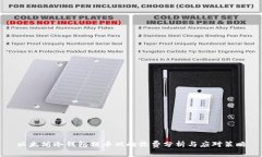 以太坊冷钱包提币双向收费分析与应对策略