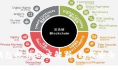 区块链钱包授信额度解析：如何安全管理资产