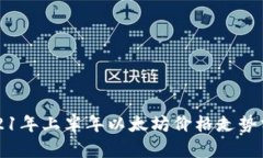 2021年上半年以太坊价格走势分析