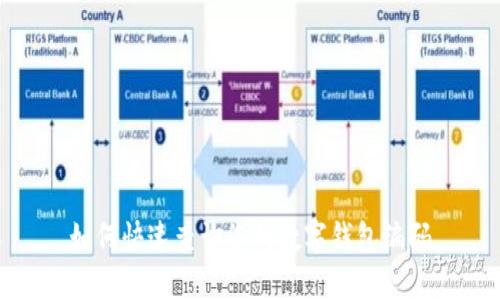 如何快速查询您的数字钱包编码