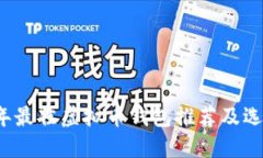 2023年最佳虚拟币钱包推荐及选择指南