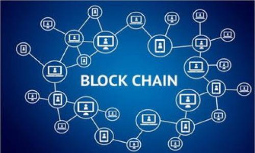   比特币钱包转移到国外的影响与应对策略 / 
 guanjianci 比特币, 钱包, 国外转移, 数字货币 /guanjianci 

### 内容主体大纲

1. **比特币及其钱包概述**
   - 比特币的定义与发展历史
   - 什么是比特币钱包
   - 比特币钱包的类型及功能

2. **比特币钱包转移的原因**
   - 资产保护
   - 区域性限制
   - 政策与监管环境的变化

3. **比特币钱包转移到国外的流程**
   - 准备工作
   - 转移步骤
   - 转移后的注意事项

4. **比特币钱包转移的风险**
   - 安全风险
   - 法律风险
   - 市场波动风险

5. **如何保障比特币钱包的安全**
   - 选择安全的钱包
   - 使用二次验证与加密技术
   - 定期备份与更新

6. **比特币钱包转移后的管理策略**
   - 如何进行资产管理
   - 风险控制策略
   - 选择合适的交易平台

7. **未来趋势与展望**
   - 比特币的发展趋势
   - 国际监管环境的变化
   - 数字货币的未来

### 详细内容

#### 1. 比特币及其钱包概述

##### 什么是比特币

比特币是一种去中心化的数字货币，由一位或多位化名为中本聪（Satoshi Nakamoto）的人在2009年首次提出。比特币允许个人之间直接进行交易，而不需要通过银行或其他金融机构。它是一种基于区块链技术的货币，这意味着所有的交易都被记录在一个公共的、不可篡改的账本上。

##### 比特币钱包的类型及功能

比特币钱包是存储、接收和发送比特币的工具，分为硬件钱包、软件钱包和在线钱包。每种类型都有其独特的优缺点。硬件钱包提供最高的安全性，适合长期持有；软件钱包灵活方便，适合频繁交易；在线钱包便于访问，但安全性较低。

#### 2. 比特币钱包转移的原因

##### 资产保护

许多人选择将比特币钱包转移到国外是为了保护其资产。不同国家的经济、政治和法律环境各不相同，选择在一个更加稳定或有吸引力的国家设立钱包，可以有效降低资产风险。

##### 政策与监管环境的变化

随着比特币和其他加密货币的普及，许多国家开始重新评估其监管政策。对于一些地区，严格的法律可能使得交易和持有比特币变得更加困难，转移到一个友好的国家可以避免此类问题。

#### 3. 比特币钱包转移到国外的流程

##### 准备工作

转移比特币钱包前，需要做一些准备工作，包括选择合适的国外钱包、了解当地的法律法规等。

##### 转移步骤

钱包转移的具体步骤包括：备份当前钱包、获取新钱包的接收地址、进行转账等。这些步骤看似简单，但每一步都需要确保安全性，以防止资产损失。

#### 4. 比特币钱包转移的风险

##### 安全风险

在转移资产的过程中，安全风险是最大的隐患之一。黑客攻击或者操作失误可能导致资产损失，因此必须采取一系列保障措施。

##### 法律风险

不同国家对比特币的监管政策不同。一些国家可能会对加密货币持有征税，而另一些可能会对交易实施严格监控。提前了解法律风险可以减少意外损失。

#### 5. 如何保障比特币钱包的安全

##### 选择安全的钱包

根据自己的需求选择相应的钱包类型，同时考虑其安全性。硬件钱包通常被认为是最安全的选择，因为它们不直接连接互联网。

##### 定期备份与更新

定期备份钱包信息是保障资产安全的关键之一，确保在丢失或损坏钱包时，有备份可供恢复。同时，及时更新钱包软件，可以减少漏洞，被黑客攻击的风险。

#### 6. 比特币钱包转移后的管理策略

##### 如何进行资产管理

转移钱包后，不仅要关注钱包的安全性，还需要进行有效的资产管理，包括定期检查资产情况、及时调整投资策略等。

##### 风险控制策略

有效的风险控制策略可以帮助最大限度的减少损失，例如分散投资、定期现金流监测等措施。

#### 7. 未来趋势与展望

##### 比特币的发展趋势

随着越来越多的人开始关注比特币和其他数字货币，其市场容量和接受度预计将持续增长，而技术的进步也将推动其发展。

##### 国际监管环境的变化

当前，许多国家的监管政策仍在不断变动。这表明，未来国际数字货币的监管将更加复杂，但也可能会出现更统一的标准。

### 相关问题

1. **比特币钱包有哪些类型，适合什么样的用户？**

2. **比特币转移到国外有哪些法律要求？**

3. **如何选择安全的比特币钱包进行转移？**

4. **转移比特币钱包后，如何进行资产管理？**

5. **比特币钱包转移可能面临哪些风险？**

6. **如何保障比特币钱包的安全性？**

7. **未来比特币的发展会受到哪些因素的影响？**

（以上是问题部分，每个问题将详细展开。）