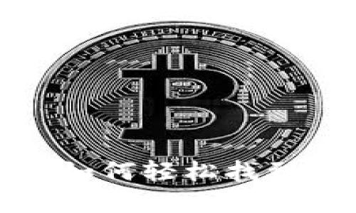 区块链交易地址查询: 如何轻松找到你的加密资产交易记录
