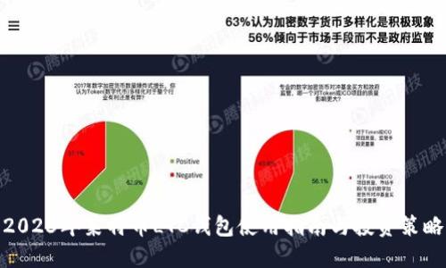 2023年莱特币LTC钱包使用指南与投资策略