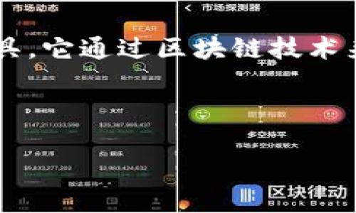区块链电子钱包是指一种用于存储、管理和交易数字资产（如比特币、以太坊等）的软件或硬件工具。它通过区块链技术来确保交易的安全性和去中心化，用户可以通过这类钱包轻松地进行转账、接收、查看余额等操作。

这里是对“区块链电子钱包”进行深入分析的框架。

### 区块链电子钱包完全指南：安全、类型与使用技巧