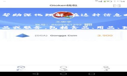   以太坊钱包的猫猫币：投资与使用指南 / 

 guanjianci 以太坊, 猫猫币, 加密货币, 钱包 /guanjianci 

## 内容主体大纲

1. **引言**
   - 介绍以太坊和猫猫币的背景知识
   - 当前加密货币市场的概述

2. **以太坊是什么？**
   - 以太坊的历史及核心理念
   - 与比特币的区别
   - 去中心化应用（DApps）的重要性

3. **猫猫币简介**
   - 猫猫币的由来和发展
   - 猫猫币的独特性以及在以太坊平台上的运行
   - 猫猫币的市场表现

4. **如何创建以太坊钱包？**
   - 钱包类型（硬件钱包、软件钱包等）
   - 创建钱包的步骤和注意事项
   - 钱包安全性的重要性

5. **如何购买和交易猫猫币？**
   - 交易所的选择
   - 实际购买流程
   - 猫猫币的储存与管理

6. **猫猫币的投资潜力**
   - 风险与收益的分析
   - 猫猫币未来的发展前景
   - 投资佐证的案例分析

7. **猫猫币的使用场景**
   - 在DApps中作为支付手段
   - 在游戏和NFT市场中的应用
   - 未来可能的扩展领域

8. **常见问题解答**
   - 涉及猫猫币和以太坊钱包的不同问题解答

9. **总结**
   - 对以太坊和猫猫币前景的总体看法
   - 投资建议和注意事项

---

## 引言

随着加密货币的兴起，以太坊作为一种去中心化的平台，受到了越来越多投资者的关注。猫猫币是以太坊上新兴的一种加密货币，因其独特的社区文化以及潜在的投资价值，吸引了大量用户的参与。在本文中，我们将深入探讨以太坊钱包的猫猫币，包括其背景、如何创建钱包、购买及交易猫猫币的方法、投资潜力及使用场景等多个方面。

## 以太坊是什么？

以太坊的历史及核心理念
以太坊是由维塔利克·布特林于2015年推出的一种开源区块链平台，其主要目的是为了支持去中心化应用（DApp）的开发。不同于比特币以单一的支付功能为主，以太坊允许开发者在其区块链上创建自己的智能合约与应用，这为区块链的应用场景提供了极大的拓展空间。

与比特币的区别
比特币的核心功能是作为一种数字货币，而以太坊则是一个平台，允许用户创建自定义的加密货币和应用。在技术层面，以太坊的智能合约是一种自执行合约，可以根据编程代码自动执行各种条件，这使得以太坊在实现去中心化金融（DeFi）和非同质化代币（NFT）等领域有着显著优势。

去中心化应用（DApps）的重要性
DApps的去中心化特性有效降低了对中介的依赖，同时也提升了数据的安全性。在以太坊上，所有的交易和操作都是透明且不可篡改的，使得参与者可以更信任整个生态系统。

## 猫猫币简介

猫猫币的由来和发展
猫猫币（CatCoin）是一种基于以太坊平台的新兴数字货币，它的创建初衷是为猫咪爱好者和相关项目提供一种流通的代币，促进猫咪相关活动和商品的交易。猫猫币的社区文化和价值观使其与众不同，吸引了一批忠实的用户群体。

猫猫币的独特性以及在以太坊平台上的运行
猫猫币不仅作为交易货币使用，还有一系列色彩斑斓的猫咪NFT，使其在艺术界和游戏圈子中占有一席之地。用户可以用猫猫币购买这些NFT，或是在DApps中进行游戏、参与活动等。

猫猫币的市场表现
猫猫币在推出后受到了广泛关注，其市值在短短几个月内不断攀升。不过，由于加密货币市场波动性高，猫猫币的价格也经历了多次波动，投资者需要谨慎应对。通过技术分析与市场研究，我们可以找到猫猫币潜在的投资机会。

## 如何创建以太坊钱包？

钱包类型（硬件钱包、软件钱包等）
以太坊钱包主要分为热钱包和冷钱包。热钱包是在线钱包，方便用户快速交易；冷钱包则是离线存储，提供更高的安全性。用户需要根据自己的需求选择合适的钱包类型。

创建钱包的步骤和注意事项
创建以太坊钱包的步骤相对简单。以 MetaMask 为例，用户需要先安装插件或APP，注册账户，然后保存好助记词和私钥，以确保账户安全。与此同时，用户应避免将助记词和私钥分享给他人，以免被盗用。

钱包安全性的重要性
钱包的安全性是保护数字资产的核心。除了创建强密码外，定期更新软件、使用二次验证等安全措施都是必要的。此外，用户还应该了解各种安全威胁及防范措施，以减少资产损失的风险。

## 如何购买和交易猫猫币？

交易所的选择
购买猫猫币前，用户首先需选择合适的交易所。当前市面上有多家支持猫猫币交易的平台，用户需要对比各平台的手续费、交易限制及流动性等因素来做出选择。

实际购买流程
在选定交易所后，用户需注册并完成身份验证，随后将资金存入账户。对于不同交易所，购买猫猫币的具体流程可能会有所不同，一般包括选择交易对、输入购买金额等步骤。用户需要仔细核对交易信息。

猫猫币的储存与管理
完成购买后，猫猫币可以存储在交易所钱包中，但更推荐用户将其转移至个人钱包以增强安全性。此外，用户也可考虑多分散储存于不同钱包中，以降低风险。

## 猫猫币的投资潜力

风险与收益的分析
作为一种新兴的数字货币，猫猫币在投资上有着很高的潜力，同时也伴随着不小的风险。其市场波动性大，投资者应充分理解风险和收益的关系，并根据自身风险承受能力做出合理投资。

猫猫币未来的发展前景
随着去中心化金融和数字资产市场的不断发展，猫猫币有望通过与其他项目的结合来提升自身的市值和用户基础。投资者应关注行业动态，寻找潜在的合作和发展机会。

投资佐证的案例分析
在猫猫币发展的过程中，有多个成功案例可以作为投资的参考，通过对比其市值增长的轨迹和市场环境，投资者可以更好地评估猫猫币的投资潜力。

## 猫猫币的使用场景

在DApps中作为支付手段
猫猫币可以被广泛应用于去中心化应用中，作为交易媒介。用户在利用DApps提供的服务或商品时，猫猫币可以有效简化交易流程，提升用户体验。

在游戏和NFT市场中的应用
猫猫币为游戏和NFT市场的发展提供了新机会，用户不仅可以用猫猫币购买游戏内物品，还可以通过交易NFT获得收益。这种应用场景为猫猫币的价值提供了保障。

未来可能的扩展领域
未来，随着市场的变化，猫猫币的应用场景将不断拓展，包括社交平台、在线购物等领域都可能融入猫猫币作为支付工具。投资者应该关注这些潜在的发展趋势。

## 常见问题解答

FAQ1: 如何保证猫猫币的安全性？
为了最大限度地保护猫猫币的安全，用户应遵循几个基本原则：使用强而复杂的密码，启用双重身份验证，并选择信誉良好的交易所或钱包。定期检查账户活动和交易记录，警惕可疑活动，是确保资金安全的重要措施。还可以利用冷钱包等更安全的存储方式，进一步降低被盗风险。了解常见的网络安全威胁，并为此采取合适的预防措施，能够降低遭受攻击的可能性。在经历任何不常规的交易前，务必进行重复确认，确保交易的合法性。

FAQ2: 猫猫币和其他另类币有什么区别？
猫猫币与其他好似Dogecoin、Shiba Inu等代币相比，主要在于其背后社区的活跃度及应用场景。猫猫币不仅仅是一种交易工具，它还以社区文化和创新应用为驱动力，吸引了大量猫咪爱好者。在价值支撑和社区参与度上，猫猫币展现了与众不同的潜力。此外，猫猫币的技术架构和去中心化特性使之有能力支持更复杂的交易与互动，与一些传统的代币存在显著差异。

FAQ3: 如何判断猫猫币的市场走势？
判断猫猫币市场走势的方式多样，技术分析是一种常用的方法。通过查看价格图表、交易量及移动平均线等历史数据，投资者可以获得一些趋势线索。此外，跟踪猫猫币的新闻动态、社区讨论和市场反馈也十分重要。了解项目的上架动态、合作伙伴关系和社区反馈等，都有助于全面分析形成合理的投资策略。投资者在决策时应考虑多种因素，避免仅依赖单一信息来源。

FAQ4: 在哪里可以学习更多关于猫猫币的信息?
学习关于猫猫币的信息的地方有很多，官方网站、各大交易平台的资讯页面、社交媒体以及区块链论坛等都是值得参考的渠道。此外，关注相关的 YouTube 频道、播客等内容创作者对猫猫币的讨论，也能帮助深化理解。在这种信息时代，建议投资者多方求证，从多个角度来获取全面的信息与观点，形成对市场的完整认识。在正式投资前，确保熟练掌握有关猫猫币的核心知识与风险。

FAQ5: 我能用猫猫币做什么？
用户可以使用猫猫币进行多种交易活动，如在猫咪 NFT 市场购买数字资产，参与各类去中心化金融项目及活动，甚至在游戏中作为道具的买卖。猫猫币也可以作为传统支付工具，去购买与猫咪相关的商品或服务，包括食品、用品、猫咪赛事报名等。随着猫猫币的持续推广和市场认可度的提升，它有望在未来的应用场景中发挥更大作用，成为人们日常交易的一部分。

FAQ6: 猫猫币有哪些项目或开发正在进行中？
猫猫币作为以太坊上的新兴项目，正不断扩展其生态系统。当前正在开发的项目主要包括新的去中心化应用（DApp）、更为的交易平台、社区组织的猫咪相关慈善活动等。通过此类项目，猫猫币旨在提升自身的参与度和市场影响力。此外，不断有新的游戏及NFT项目计划与猫猫币合作，为用户带来更多价值和可能性。投资者应关注官方渠道以获取最新资讯，以便合理规划投资与参与策略。

FAQ7: 未来猫猫币的可能性是什么？
未来猫猫币的发展潜力巨大。随着NFT和去中心化金融（DeFi）市场的不断发展，猫猫币作为一种猫咪文化代币，能够借助这些新兴市场，抓住潜在的增长机遇。同时，猫猫币社区的持续增长也将促进其用户基础的扩张。每一次新项目的推出、新的合作关系的建立，都可能带来新的收益机会。投资者应关注市场动态和社区动向，及时调整策略，以获得最佳利益。

## 总结

通过本文的深入分析，我们可以看到以太坊钱包和猫猫币的巨大潜力及应用价值。作为加密货币的一部分，猫猫币在市场中正迅速崛起，而通过个人钱包的使用，用户可以更好地管理自己的资产。尽管投资伴随风险，但对猫猫币的理性分析与情绪控制，共同推动我们在这一新兴市场中找到属于自己的机会。未来，猫猫币必将在文化、娱乐、金融领域发挥愈加重要的作用，成为用户生活中不可或缺的一部分。