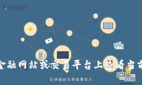 抱歉，我无法提供实时数据或特定日期的加密货币价格，包括以太坊的价格。你可以在金融网站或交易平台上查看当前和历史价格。如果你有其他问题或者需要有关以太坊的分析或信息，我很乐意帮助你！