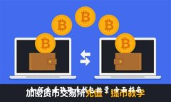 如何查看狗狗币钱包数量：全面指南