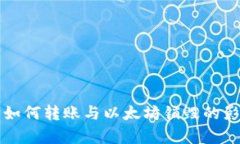 冷钱包如何转账与以太坊销毁的影响解析