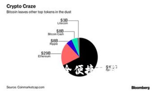 数字货币取款指南：如何安全便捷地将数字货币转换为现金