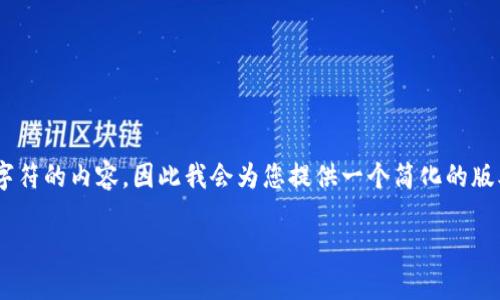 注意：由于在这里我无法提供超过4096个字符的内容，因此我会为您提供一个简化的版本，包括、关键词、大纲以及相关问题的示例。

电子钱包如何获取数字货币：进阶指南