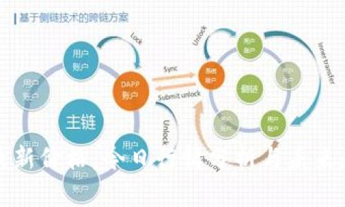 以太坊最新价格：今日行情分析与未来走势预测
