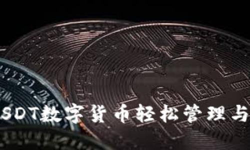 CGPAY钱包：USDT数字货币轻松管理与赚取利息指南