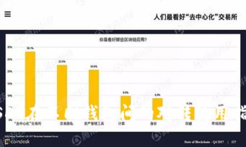 USDT在不同钱包间的对转使用指南