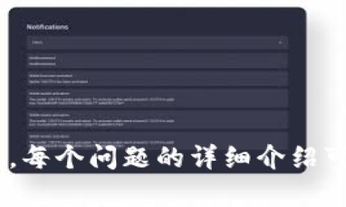   以太坊钱包客服支持全解析：如何有效解决你的问题 / 

 guanjianci 以太坊钱包, 客服支持, 加密货币, 数字钱包 /guanjianci 

## 内容大纲

### 一、引言
- 介绍以太坊钱包的基本概念
- 讨论为什么用户可能需要客服支持

### 二、以太坊钱包的类型
- 软件钱包 vs 硬件钱包
- 不同钱包的功能和特点

### 三、在使用以太坊钱包时常见的问题
- 遇到问题的常见原因
- 用户对客服的需求与期望

### 四、以太坊钱包的客服支持
- 探讨不同以太坊钱包的客服选项
- 介绍官方支持渠道

### 五、如何有效联系以太坊钱包客服
- 提供联系步骤和建议
- 注意事项和安全提示

### 六、常见问题解答（FAQ）
- 常见用户问题与解答集合

### 七、如何自我解决以太坊钱包问题
- 用户应掌握的基本技能与知识
- 资源与社区支持的利用

### 八、总结
- 重申客服在以太坊钱包使用中的重要性
- 鼓励用户积极寻求帮助

## 详细内容

### 一、引言

以太坊钱包是存储、接收和发送以太币（ETH）及其他基于以太坊的代币的工具。它可以是软件形式，也可以是硬件形式。随着以太坊的广泛使用，用户对钱包的需求不断增加，但在使用过程中，他们可能会遇到各种问题。在这种情况下，客服支持就显得尤为重要。

客服支持能帮助用户解决各种疑问，从钱包的安装、使用到交易的问题。因此，了解以太坊钱包是否提供客服和如何有效利用这些支持，将极大提升用户的体验。

### 二、以太坊钱包的类型

#### 1. 软件钱包

软件钱包分为桌面钱包、移动钱包和在线钱包。桌面钱包常常提供更强的安全性，但使用不如移动钱包方便。移动钱包则允许用户在手机上进行交易，而在线钱包则便于访问但可能面临安全风险。

#### 2. 硬件钱包

硬件钱包是一种物理设备，专为存储加密货币而设计，安全性更高。用户在使用硬件钱包时，可以有效防范黑客攻击，但其使用过程可能相对复杂。

### 三、在使用以太坊钱包时常见的问题

#### 1. 交易失败

交易失败是用户常遇到的问题，可能由于网络拥堵或钱包设置不当导致。

#### 2. 钱包丢失

钱包密码丢失或者助记词遗失会让用户感到焦虑，如果没有备份，用户可能会失去对其资产的访问。

#### 3. 硬件故障

在硬件钱包中，设备故障可能导致用户无法访问资金。

### 四、以太坊钱包的客服支持

许多知名的以太坊钱包，如MetaMask、MyEtherWallet等，均设有客服支持。不同的钱包提供的支持渠道可能不同，包括官方网站的在线客服、邮件支持和社交媒体支持等。

用户在使用这些服务时，需要确保通过官方渠道进行咨询，以避免上当受骗。

### 五、如何有效联系以太坊钱包客服

#### 1. 官方渠道

优先选择官方客服渠道，访问官方网站以确认联系方式，确保咨询的安全性。

#### 2. 提供详细信息

在联系客服时，准备好相关信息（如钱包地址、交易ID等）有助于客服更迅速有效地解决问题。

### 六、常见问题解答（FAQ）

在使用以太坊钱包时，用户经常会有一些常见问题，如如何恢复丢失的钱包、如何更改密码、如何转账等。针对这些问题，钱包的官网一般都会提供详细的FAQ解答。

### 七、如何自我解决以太坊钱包问题

#### 1. 学习资源

有很多在线教程、视频和社区论坛可以帮助用户更好地理解如何使用以太坊钱包，解决常见问题。

#### 2. 参与社区

社区论坛如Reddit和Telegram上的讨论群体，可以为用户提供宝贵的经验教训和技巧。

### 八、总结

以太坊钱包的客服支持是确保用户顺利使用钱包的重要组成部分。用户在遇到问题时，积极寻求官方支持，同时掌握基础知识和自我帮助技能，可以提升其使用体验。鼓励用户关注安全，确保在使用加密货币时的安全性和有效性。

## 相关问题

### 1. 如何选择合适的以太坊钱包？

### 2. 以太坊钱包的安全性如何保障？

### 3. 若丢失助记词，该如何找回钱包？

### 4. 交易失败的常见原因有哪些？

### 5. 如何在以太坊钱包中进行代币交易？

### 6. 使用硬件钱包需要注意什么？

### 7. 以太坊钱包与其他数字货币钱包的区别是什么？

以上是内容大纲及详细安排。你可以根据此基础展开每个部分，引导用户了解以太坊钱包的使用及客服支持相关信息。每个问题的详细介绍可以单独作为章节，深入探讨。