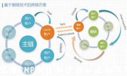 
如何使用PHP创建和管理以太坊钱包API