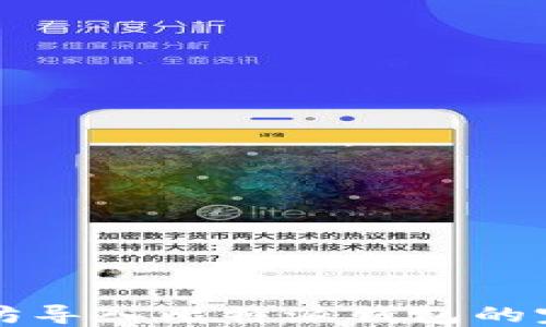 
从以太坊导入比特派钱包的完整指南