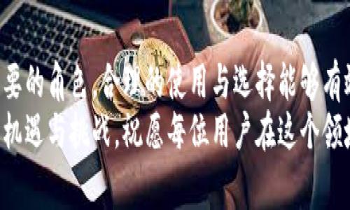   虚拟币钱包怎么申请账户：详细指南与常见问题解答 / 
 guanjianci 虚拟币钱包, 申请账户, 加密货币 /guanjianci 

引言
近年来，随着虚拟货币的迅猛发展，越来越多的人开始关注并投资加密货币。为了能够安全地存储和管理这些虚拟资产，虚拟币钱包应运而生。虚拟币钱包不仅可以用于存储加密货币，还可以让用户进行转账、兑换等操作。
在申请虚拟币钱包账户时，用户可能会面临各种困惑与疑问。本文将深入探讨如何申请虚拟币钱包账户，并解答相关的常见问题。通过这篇指南，希望能帮助用户更好地理解虚拟币钱包，并顺利完成账户的申请。

虚拟币钱包的类型
在深入了解如何申请虚拟币钱包账户之前，我们首先需要了解虚拟币钱包的类型。虚拟币钱包大致可以分为三类：热钱包、冷钱包和纸钱包。
1. 热钱包：热钱包是连接互联网的数字钱包，其主要优点是使用方便，适合日常交易。热钱包通常由交换平台提供，用户只需注册账号即可使用。例如，Coinbase、Binance等都是比较知名的热钱包平台。
2. 冷钱包：冷钱包则是指不直接连接互联网的数字钱包，安全性较高，适合长期保存加密货币。冷钱包可以是硬件设备（如Ledger、Trezor）或纸质钱包。虽然冷钱包的使用不如热钱包方便，但其安全性更高，能有效防止黑客攻击。
3. 纸钱包：纸钱包是指将加密货币的私钥和公钥打印在纸张上的一种存储方式。用户可以通过扫描纸上的二维码来获取资金，虽然极具安全性，但一旦丢失则无法恢复。适合极少的定期交易和长期持有。

申请虚拟币钱包账户的步骤
申请虚拟币钱包账户的步骤其实并不复杂，以下是一般的操作流程：
1. 选择钱包类型：根据个人需求，选择热钱包、冷钱包或纸钱包。如果你是短期投资者，热钱包是一个不错的选择；如果你计划长期持有，冷钱包可能更为安全。
2. 访问官网：找到你选择的虚拟币钱包的官方网站，确保官网地址的正确性，避免进入假网站。
3. 注册账户：点击“注册”或“创建新账户”等按钮，填写相关信息，如邮箱地址、密码等。在填写密码时，最好使用复杂度高的密码，以增强安全性。
4. 邮箱验证：注册成功后，系统一般会向你的邮箱发送一封验证邮件。前往邮箱点击验证链接，激活账户。
5. 设定安全设置：为了提高账户安全性，建议开启双重身份验证（2FA）。用户可以通过Google Authenticator、短信等方式进行双重验证。
6. 充值资产：账户激活后，可以选择充值，通常支持多种加密货币。根据平台的要求，完成相应的转账操作。
7. 开始使用：到这里，账户就成功申请完成，可以开始存储和交易虚拟货币了。

常见问题解答
在申请虚拟币钱包账户的过程中，用户往往会遇到一些问题。以下是五个常见问题及其详细解答。

问题一：虚拟币钱包安全吗？
虚拟币钱包的安全性是众多用户最关心的问题之一。总体而言，虚拟币钱包的安全性取决于多个因素，包括钱包类型、安全设置、用户自身的安全意识等。
1. 钱包类型：冷钱包的安全性普遍高于热钱包，因为冷钱包不直接连接互联网，无法被黑客攻击。而热钱包虽然使用方便，但可能会受到网络攻击和数据泄露。这意味着用户在选择钱包时，需根据自身投资策略谨慎选择。
2. 安全设置：十万个用户都可以在一个平台上创建账户，但若大多数用户都不设置复杂密码和双重验证，将导致账户安全性大幅下降。因此，每位用户都有责任加强账户的安全防护措施。
3. 用户的安全意识：网络安全事件频频发生，用户自己要提高警惕。比如，不要随意点击不明链接或下载来源不明的应用，保护好自己的账户信息。而且，定期检查钱包地址、交易记录，确认是否存在异常操作。
综上所述，虚拟币钱包的安全性是一个复杂的综合体。选择合适的钱包类型以及增强账户的安全设置，可以有效提高钱包的安全性。

问题二：如何找回丢失的钱包或密码？
丢失虚拟币钱包或密码可以说是每个用户最大的噩梦。首先，如果是热钱包，通常可以通过注册时的邮箱找回。在登录页面选择“找回密码”后，按照系统的提示进行即可。
1. 邮件验证：当你选择找回密码后，系统将向你注册的邮箱发送一封邮件，跟随邮件中的链接重设密码。
2. 安全问题：某些平台会要求用户回答安全问题。这些问题在注册时便设置好，比如“你最喜欢的宠物是什么名字？”等。
3. 双重身份验证：如果您启用了双重身份验证，系统会要求您输入相应的验证码。
如果是冷钱包，找回的难度会非常大。通常冷钱包依赖于一个私钥，若私钥丢失，则无法找回。如果用户使用的是硬件钱包，可以联系厂商进行指导，但基本上冷钱包的私钥丢失几乎无法恢复，这也意味着相应的加密货币也将无法恢复。因此，务必妥善保管好私钥和恢复种子。

问题三：不同的虚拟币钱包可以互相转账吗？
在虚拟币领域，用户常常需要进行不同钱包之间的转账。是否能够互相转账，主要取决于它们是否支持同样的加密货币。许多虚拟币钱包支持多种货币，但是并非所有钱包支持所有的加密货币，所以确实需要注意。
1. 互换性：如果钱包A支持比特币，而钱包B也支持比特币，那么可以在这两个钱包之间进行转账。
2. 转账流程：转账的钱包地址需要确保准确。有些用户因地址输入错误而导致的资产损失是不可逆的，因此在进行转账时，强烈建议复制粘贴地址并做好核对，确保无误。
3. 费用问题：在进行转账时，用户还需要考虑转账的网络费用。不同的钱包及网络，其转账费用可能会有所不同，有的甚至会收取不同的平台费用。
4. 交易时间：不同的钱包和网络的交易确认时间不同，因此在进行多钱包间的转账时，等待时间也会不同，尽量在网络拥塞的时段进行操作，以免影响交易完成的速度。
综上所述，不同钱包之间是否可以互相转账，首先要确认是否支持相同的币种，其次关注安全和费用等问题。

问题四：虚拟币钱包能否用于法币兑换？
许多用户在使用虚拟币钱包时，最关心的一个问题就是能否将虚拟货币兑换成法币。在大多数情况下，虚拟币钱包本身并不支持直接法币兑换，但是许多热钱包提供了便捷的法币交易功能。
1. 热钱包兑换：大部分知名热钱包平台，用户可以通过与交易平台对接，进行虚拟货币与法币的直接交易。例如，使用Coinbase用户可以将比特币直接兑换成美元，然后提现到银行账户。
2. 交易平台：不论是在热钱包还是冷钱包，用户可以将加密货币转移到一个支持法币交换的交易所，通过交易所的自动匹配成交将虚拟货币兑换为法定货币。
3. 费用风险：法币兑换通常涉及到交易费，同时推荐用户在不熟悉的交易平台进行兑换时，先了解平台的安全性及用户评价，以确保资金的安全。
4. 法律限制：需要注意的是，不同国家对虚拟货币的法律政策不同，某些地区可能会限制虚拟货币的交易和兑换，用户需提前了解并遵循当地法律。
总之，虚拟币钱包通常不直接支持法币兑换，但通过交易平台的方式，用户仍然可以有效地实现虚拟货币与法币的转换。

问题五：如何选择适合自己的虚拟币钱包？
在市场上，有着形形色色的虚拟币钱包，用户常常不知如何选择。选择适合自己的虚拟币钱包主要有以下几个方面需考虑：
1. 资产安全：安全性无疑是选择虚拟币钱包时最重要的指标之一。对于价值较高的数字资产，建议选择冷钱包，其安全性高于热钱包。
2. 用户体验：不同钱包的用户界面使用体验差别极大。初学者可以选择那些用户反馈良好的钱包，通过简单的注册、直观的界面、清晰的指引来完成相关操作。
3. 快速便利：有些用户选择频繁地进行交易，需选用支持快速交易的热钱包，确保在交易的过程中不会因网络延迟而导致交易失误或时间浪费。
4. 交易费用：不同虚拟币钱包的交易费用差异较大，因此需要提前了解并比较，选择合适的交易费用，以尽量减少支出。
5. 社区支持和口碑：在选择钱包时，用户还可以通过网络搜索，获取钱包的用户评价和口碑。良好的社区反馈与持续的开发更新能让用户得到更好的使用体验。
综上所述，选择适合自己的虚拟币钱包是要综合考虑安全性、用户体验、费用等多个因素，为自己的虚拟资产保驾护航。

结语
通过以上内容，希望用户对如何申请虚拟币钱包账户有了更清晰的了解。虚拟币钱包在加密货币投资中扮演者至关重要的角色，合理的使用与选择能够有效提高用户的投资回报和资金安全。
如果您在申请钱包账户或使用过程中遇到其他问题，也欢迎尝试寻求社区帮助或咨询专业人士。加密货币的世界充满机遇与挑战，祝愿每位用户在这个领域都能获得满意的收益！