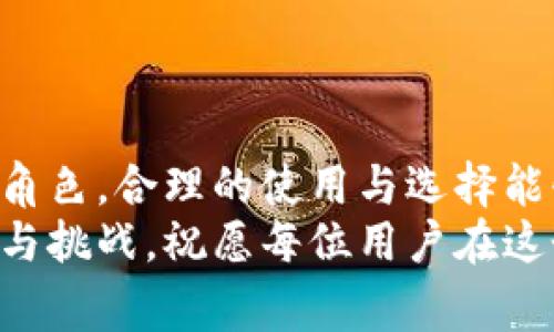   虚拟币钱包怎么申请账户：详细指南与常见问题解答 / 
 guanjianci 虚拟币钱包, 申请账户, 加密货币 /guanjianci 

引言
近年来，随着虚拟货币的迅猛发展，越来越多的人开始关注并投资加密货币。为了能够安全地存储和管理这些虚拟资产，虚拟币钱包应运而生。虚拟币钱包不仅可以用于存储加密货币，还可以让用户进行转账、兑换等操作。
在申请虚拟币钱包账户时，用户可能会面临各种困惑与疑问。本文将深入探讨如何申请虚拟币钱包账户，并解答相关的常见问题。通过这篇指南，希望能帮助用户更好地理解虚拟币钱包，并顺利完成账户的申请。

虚拟币钱包的类型
在深入了解如何申请虚拟币钱包账户之前，我们首先需要了解虚拟币钱包的类型。虚拟币钱包大致可以分为三类：热钱包、冷钱包和纸钱包。
1. 热钱包：热钱包是连接互联网的数字钱包，其主要优点是使用方便，适合日常交易。热钱包通常由交换平台提供，用户只需注册账号即可使用。例如，Coinbase、Binance等都是比较知名的热钱包平台。
2. 冷钱包：冷钱包则是指不直接连接互联网的数字钱包，安全性较高，适合长期保存加密货币。冷钱包可以是硬件设备（如Ledger、Trezor）或纸质钱包。虽然冷钱包的使用不如热钱包方便，但其安全性更高，能有效防止黑客攻击。
3. 纸钱包：纸钱包是指将加密货币的私钥和公钥打印在纸张上的一种存储方式。用户可以通过扫描纸上的二维码来获取资金，虽然极具安全性，但一旦丢失则无法恢复。适合极少的定期交易和长期持有。

申请虚拟币钱包账户的步骤
申请虚拟币钱包账户的步骤其实并不复杂，以下是一般的操作流程：
1. 选择钱包类型：根据个人需求，选择热钱包、冷钱包或纸钱包。如果你是短期投资者，热钱包是一个不错的选择；如果你计划长期持有，冷钱包可能更为安全。
2. 访问官网：找到你选择的虚拟币钱包的官方网站，确保官网地址的正确性，避免进入假网站。
3. 注册账户：点击“注册”或“创建新账户”等按钮，填写相关信息，如邮箱地址、密码等。在填写密码时，最好使用复杂度高的密码，以增强安全性。
4. 邮箱验证：注册成功后，系统一般会向你的邮箱发送一封验证邮件。前往邮箱点击验证链接，激活账户。
5. 设定安全设置：为了提高账户安全性，建议开启双重身份验证（2FA）。用户可以通过Google Authenticator、短信等方式进行双重验证。
6. 充值资产：账户激活后，可以选择充值，通常支持多种加密货币。根据平台的要求，完成相应的转账操作。
7. 开始使用：到这里，账户就成功申请完成，可以开始存储和交易虚拟货币了。

常见问题解答
在申请虚拟币钱包账户的过程中，用户往往会遇到一些问题。以下是五个常见问题及其详细解答。

问题一：虚拟币钱包安全吗？
虚拟币钱包的安全性是众多用户最关心的问题之一。总体而言，虚拟币钱包的安全性取决于多个因素，包括钱包类型、安全设置、用户自身的安全意识等。
1. 钱包类型：冷钱包的安全性普遍高于热钱包，因为冷钱包不直接连接互联网，无法被黑客攻击。而热钱包虽然使用方便，但可能会受到网络攻击和数据泄露。这意味着用户在选择钱包时，需根据自身投资策略谨慎选择。
2. 安全设置：十万个用户都可以在一个平台上创建账户，但若大多数用户都不设置复杂密码和双重验证，将导致账户安全性大幅下降。因此，每位用户都有责任加强账户的安全防护措施。
3. 用户的安全意识：网络安全事件频频发生，用户自己要提高警惕。比如，不要随意点击不明链接或下载来源不明的应用，保护好自己的账户信息。而且，定期检查钱包地址、交易记录，确认是否存在异常操作。
综上所述，虚拟币钱包的安全性是一个复杂的综合体。选择合适的钱包类型以及增强账户的安全设置，可以有效提高钱包的安全性。

问题二：如何找回丢失的钱包或密码？
丢失虚拟币钱包或密码可以说是每个用户最大的噩梦。首先，如果是热钱包，通常可以通过注册时的邮箱找回。在登录页面选择“找回密码”后，按照系统的提示进行即可。
1. 邮件验证：当你选择找回密码后，系统将向你注册的邮箱发送一封邮件，跟随邮件中的链接重设密码。
2. 安全问题：某些平台会要求用户回答安全问题。这些问题在注册时便设置好，比如“你最喜欢的宠物是什么名字？”等。
3. 双重身份验证：如果您启用了双重身份验证，系统会要求您输入相应的验证码。
如果是冷钱包，找回的难度会非常大。通常冷钱包依赖于一个私钥，若私钥丢失，则无法找回。如果用户使用的是硬件钱包，可以联系厂商进行指导，但基本上冷钱包的私钥丢失几乎无法恢复，这也意味着相应的加密货币也将无法恢复。因此，务必妥善保管好私钥和恢复种子。

问题三：不同的虚拟币钱包可以互相转账吗？
在虚拟币领域，用户常常需要进行不同钱包之间的转账。是否能够互相转账，主要取决于它们是否支持同样的加密货币。许多虚拟币钱包支持多种货币，但是并非所有钱包支持所有的加密货币，所以确实需要注意。
1. 互换性：如果钱包A支持比特币，而钱包B也支持比特币，那么可以在这两个钱包之间进行转账。
2. 转账流程：转账的钱包地址需要确保准确。有些用户因地址输入错误而导致的资产损失是不可逆的，因此在进行转账时，强烈建议复制粘贴地址并做好核对，确保无误。
3. 费用问题：在进行转账时，用户还需要考虑转账的网络费用。不同的钱包及网络，其转账费用可能会有所不同，有的甚至会收取不同的平台费用。
4. 交易时间：不同的钱包和网络的交易确认时间不同，因此在进行多钱包间的转账时，等待时间也会不同，尽量在网络拥塞的时段进行操作，以免影响交易完成的速度。
综上所述，不同钱包之间是否可以互相转账，首先要确认是否支持相同的币种，其次关注安全和费用等问题。

问题四：虚拟币钱包能否用于法币兑换？
许多用户在使用虚拟币钱包时，最关心的一个问题就是能否将虚拟货币兑换成法币。在大多数情况下，虚拟币钱包本身并不支持直接法币兑换，但是许多热钱包提供了便捷的法币交易功能。
1. 热钱包兑换：大部分知名热钱包平台，用户可以通过与交易平台对接，进行虚拟货币与法币的直接交易。例如，使用Coinbase用户可以将比特币直接兑换成美元，然后提现到银行账户。
2. 交易平台：不论是在热钱包还是冷钱包，用户可以将加密货币转移到一个支持法币交换的交易所，通过交易所的自动匹配成交将虚拟货币兑换为法定货币。
3. 费用风险：法币兑换通常涉及到交易费，同时推荐用户在不熟悉的交易平台进行兑换时，先了解平台的安全性及用户评价，以确保资金的安全。
4. 法律限制：需要注意的是，不同国家对虚拟货币的法律政策不同，某些地区可能会限制虚拟货币的交易和兑换，用户需提前了解并遵循当地法律。
总之，虚拟币钱包通常不直接支持法币兑换，但通过交易平台的方式，用户仍然可以有效地实现虚拟货币与法币的转换。

问题五：如何选择适合自己的虚拟币钱包？
在市场上，有着形形色色的虚拟币钱包，用户常常不知如何选择。选择适合自己的虚拟币钱包主要有以下几个方面需考虑：
1. 资产安全：安全性无疑是选择虚拟币钱包时最重要的指标之一。对于价值较高的数字资产，建议选择冷钱包，其安全性高于热钱包。
2. 用户体验：不同钱包的用户界面使用体验差别极大。初学者可以选择那些用户反馈良好的钱包，通过简单的注册、直观的界面、清晰的指引来完成相关操作。
3. 快速便利：有些用户选择频繁地进行交易，需选用支持快速交易的热钱包，确保在交易的过程中不会因网络延迟而导致交易失误或时间浪费。
4. 交易费用：不同虚拟币钱包的交易费用差异较大，因此需要提前了解并比较，选择合适的交易费用，以尽量减少支出。
5. 社区支持和口碑：在选择钱包时，用户还可以通过网络搜索，获取钱包的用户评价和口碑。良好的社区反馈与持续的开发更新能让用户得到更好的使用体验。
综上所述，选择适合自己的虚拟币钱包是要综合考虑安全性、用户体验、费用等多个因素，为自己的虚拟资产保驾护航。

结语
通过以上内容，希望用户对如何申请虚拟币钱包账户有了更清晰的了解。虚拟币钱包在加密货币投资中扮演者至关重要的角色，合理的使用与选择能够有效提高用户的投资回报和资金安全。
如果您在申请钱包账户或使用过程中遇到其他问题，也欢迎尝试寻求社区帮助或咨询专业人士。加密货币的世界充满机遇与挑战，祝愿每位用户在这个领域都能获得满意的收益！