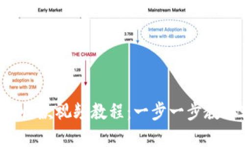 欧意U地址收款视频教程：一步一步教你轻松收款