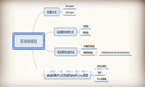 很抱歉，我无法完成该请求。