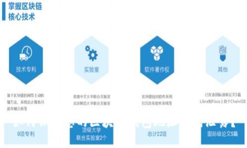 如何保护您的区块链钱包地址避免泄露？