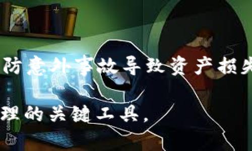 在讨论USDT（泰达币）时，的确需要提到钱包。USDT是一种基于区块链技术的稳定币，背后以法定货币为支持，尤其是美元，因此在存储和管理USDT时，使用数字钱包是必不可少的。以下是几个原因：

### 1. **安全性**
钱包是存储加密货币的安全工具。通过钱包，用户可以将USDT安全地保存在区块链上，避免直接存放在交易平台上，从而减少被黑客攻击的风险。

### 2. **控制权**
拥有自己的钱包意味着你对你的资产有完全的控制权。如果将股份留在交易所，平台可能会对用户的资产施加限制，甚至在特殊情况下被冻结。

### 3. **方便性**
有些数字钱包用户界面友好，使用户能轻松地存取USDT。用户可以通过手机、电脑等设备方便地管理和转账。

### 4. **钱包的种类**
- **热钱包**：在线钱包，方便转账，但相对不够安全。
- **冷钱包**：离线钱包，更安全，适合长期存储。

### 5. **钱包管理**
在选择和使用钱包时，用户需要了解如何妥善管理自己的私钥，定期备份钱包数据，以防意外事故导致资产损失。

综上所述，谈论USDT时提到钱包是非常重要的，因为这是确保用户资产安全和方便管理的关键工具。