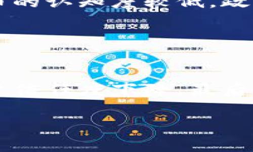 biao ti/biao ti加密钱包用户最多的十大平台解析/biao ti

加密钱包, 区块链, 数字货币, 钱包安全/guanjianci

### 内容主体大纲

1. **引言**
   - 加密钱包的重要性
   - 加密钱包用户数量的增长

2. **加密钱包的概述**
   - 什么是加密钱包
   - 加密钱包的类型（热钱包 vs 冷钱包）

3. **加密钱包用户统计**
   - 全球加密钱包用户数量
   - 用户增长率及未来预测

4. **用户最多的加密钱包平台**
   - 各大加密钱包平台介绍
     - 钱包A
     - 钱包B
     - 钱包C
     - 钱包D
     - 钱包E
   - 每个钱包的用户数及特点

5. **加密钱包用户的行为分析**
   - 用户选择钱包的标准
   - 使用习惯与偏好

6. **加密钱包的安全性**
   - 常见安全威胁
   - 防护技巧与最佳实践

7. **未来趋势**
   - 加密钱包的发展动向
   - 用户体验的提升

8. **结论**
   - 加密钱包的重要性总结
   - 鼓励用户选择合适的钱包

### 内容详细介绍

#### 引言

在数字货币日益普及的今天，加密钱包作为存储和管理虚拟资产的重要工具，其用户数量持续增长。本文将深入探讨当前加密钱包用户数量最多的平台，并分析用户的使用习惯及其背后的原因。

#### 加密钱包的概述

加密钱包是用于存储、发送和接收加密货币的工具，可以分为热钱包和冷钱包。热钱包常连接互联网，便于快速交易，但安全性相对较低；而冷钱包则不常在线，更加安全，但操作相对繁琐。

#### 加密钱包用户统计

据统计，全球加密钱包用户数量已经突破数亿，并且随着区块链技术和数字货币的普及，这一数字还会持续增长。许多投资者不仅因其潜在的收益而求购数字货币，还希望利用加密钱包进行安全的资产管理。

#### 用户最多的加密钱包平台

钱包A
钱包A是目前在加密钱包市场上用户最多的平台，具有友好的用户界面和丰富的功能。

钱包B
钱包B以其卓越的安全性和多币种支持而著称，吸引了大量用户。

钱包C
钱包C在新手用户中尤为受欢迎，提供多种教学资源。

钱包D
钱包D则凭借其创新的技术和产品服务迅速积累用户。

钱包E
钱包E虽然相对较新，但凭借其简单易用的特点吸引了不少用户。

#### 加密钱包用户的行为分析

用户选择加密钱包的标准通常包括安全性、用户体验、支持的货币种类等。在分析用户的行为数据时，可以发现，无论是新手还是专业用户，都更加倾向于那些功能多样且易于操作的钱包。

#### 加密钱包的安全性

随着加密货币的流通，安全问题成为了一个热门话题。常见的安全威胁包括黑客攻击、钓鱼骗局等。用户在选择钱包时，必须了解如何保护自己的资产安全，如使用强密码和双重身份验证等。

#### 未来趋势

未来，随着区块链技术的发展，加密钱包的功能将更加多元化，以满足用户日益增长的需求。同时，市场竞争也将推动各大公司不断用户体验，提升安全性，降低使用门槛。

#### 结论

综上所述，加密钱包作为数字货币交易不可或缺的一部分，拥有越来越多的用户。在选择合适的钱包时，用户应综合考虑安全性、功能以及个人需求，做出明智的选择。

### 相关问题及详细介绍

1. **什么是加密钱包，如何运作？**
   
什么是加密钱包，如何运作？
加密钱包是用于存储和管理数字货币的工具，用户需生成加密密钥以进行交易。每个加密钱包对应一个地址，用户通过该地址接收或发送加密货币。钱包有热钱包和冷钱包之分，热钱包连接互联网，便于交易；冷钱包则不直接连接网络，提供更高的安全性。运作过程中，交易的信息通过区块链技术被验证，确保安全与透明性。

2. **加密钱包的类型及其优缺点？**

加密钱包的类型及其优缺点
加密钱包主要分为热钱包、冷钱包和纸钱包。热钱包的优点是方便快捷，适合频繁交易；缺点是易受网络攻击。冷钱包安全性高，适合长期保存大额资产，但使用不便。纸钱包简单、安全，但易损坏。此外，还有硬件钱包，提供物理存储，但成本较高。了解不同类型的优缺点，有助于用户根据个人需求做出选择。

3. **如何选择合适的加密钱包？**

如何选择合适的加密钱包？
选择加密钱包时，需要考虑安全性、用户体验、功能多样性等因素。用户应查看钱包是否具备加密保护、双重验证，以及是否有过安全漏洞记录。此外，界面友好、操作方便也是选择的重要参考。要支持多种数字货币的同时，关注社区评价和用户反馈，选择口碑良好的钱包，确保安全与方便并存。

4. **加密钱包的安全性如何保障？**

加密钱包的安全性如何保障？
保障加密钱包安全性需要采取多重措施。首先，使用强密码和启用双重身份验证可大幅提升安全性。其次，定期更新钱包软件，确保应用的安全性。同时，用户要避免将大额资金放在热钱包中，重要资产可以转移至冷钱包。此外，谨防钓鱼攻击，通过检查网址和邮件来源来避免上当受骗，时常备份重要信息以防丢失也是保护资金的一种手段。

5. **加密钱包市场发展现状与趋势？**

加密钱包市场发展现状与趋势
目前，加密钱包市场竞争激烈，各大平台也在不断推陈出新，目前已有数十个主流钱包存在。随着区块链技术的不断成熟，市场对加密钱包的需求预计将持续增长，由此推动钱包功能的多元化和用户体验的提升。此外，更多的金融机构和传统企业正在参与这一领域，进一步推动市场的发展。安全性、技术创新与用户体验将是未来市场的关注焦点。

6. **不同国家用户对加密钱包的接受程度有多大？**

不同国家用户对加密钱包的接受程度有多大？
用户对加密钱包的接受程度受多种因素影响，主要涉及法律法规、市场成熟度、教育水平等。在欧美国家，加密钱包的接受程度相对较高，用户普遍对数字货币认可度高。而在一些发展中国家，由于对数字货币的认知度较低，政策限制及市场环境尚不成熟等因素，用户尤其是在乡镇地区的接受程度还相对较低。这造成不同国家和地区在加密钱包市场的发展不平衡。因此，教育和政策支持是推动全球用户接受加密钱包的重要因素。

7. **加密钱包未来可能面临哪些挑战？**

加密钱包未来可能面临哪些挑战
虽然加密钱包市场发展迅猛，但也面临诸多挑战。首先是安全问题，随着用户数量的增加，黑客攻击事件也在增加，安全漏洞必然会面临挑战。其次，行业法规不完善是另一个亟待解决的问题，这可能导致用户信任度下降。最后，如何用户体验，让新用户和非技术用户能够轻松上手，将是未来钱包发展的关键。此外，加密货币市场波动性大，同样会给钱包使用带来一定风险。 

以上内容为加密钱包用户最多的平台及其分析的深度探讨，希望能为读者提供有价值的信息和见解。
