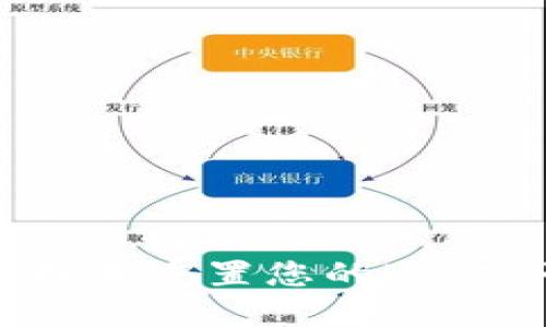 如何查找和重置您的K宝密码详解