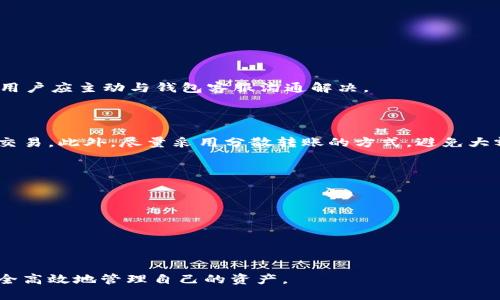biao ti波场USDT钱包下载与使用全攻略/biao ti

波场USDT, 钱包下载, 加密货币/guanjianci

近年来，加密货币的使用越来越普遍，尤其是稳定币如USDT，它们提供了与法币的稳定性，使其在交易中被广泛使用。波场（TRON）作为一种高性能的区块链平台，支持USDT的转账和交易，因此选择波场USDT钱包显得尤为重要。在本文中，我们将详细介绍波场USDT钱包的下载和使用教程，并回答一些相关问题。

一、什么是波场USDT钱包？

波场USDT钱包是专门用于存储和管理波场链上USDT的数字钱包。USDT（Tether）是一种与美元挂钩的稳定币，而波场是一种去中心化的平台，能够实现高速度和低费用的交易。因此，波场USDT钱包不仅提供了对USDT的支持，还能够利用波场网络的优势，以更高效的方式进行金融交易。

波场USDT钱包有热钱包和冷钱包两种类型。热钱包通过互联网连接，便于资金的快速转移和访问；而冷钱包则是离线存储，安全性更高，适合长期持有。用户可以根据自己的需求选择合适的类型。

二、波场USDT钱包的下载步骤

以下是下载波场USDT钱包的详细步骤：

h41. 选择合适的钱包应用/h4

市面上有很多支持波场USDT的钱包应用程序，其中一些热门的选择包括TronLink、Trust Wallet、或波场官方钱包等。用户可以在应用商店中查找这些钱包，选择评价较高、功能齐全的应用。

h42. 下载和安装/h4

在智能手机或电脑上，前往应用商店或官方网站，搜索所选钱包应用。点击下载并按照指示进行安装。安装完成后，打开应用进行初始化设置。

h43. 创建新钱包/h4

第一次使用时，用户需要创建一个新钱包。按照提示设置钱包名称，创建安全密码，并备份助记词。助记词是恢复钱包的重要凭证，务必妥善保管，切勿与他人分享。

h44. 充值与交易/h4

创建完成后，即可向钱包地址充值USDT。此外，用户还可以通过钱包进行转账、交易等操作，通过波场网络享受快速、低费用的优势。

三、如何使用波场USDT钱包进行交易？

波场USDT钱包允许用户进行多种交易操作，以下是使用钱包进行交易的基本步骤：

h41. 登录钱包/h4

打开安装好的波场USDT钱包，输入密码进行登录。如果是热钱包，确保设备的安全性，避免在公共网络环境下进行操作。

h42. 发送USDT/h4

选择“发送”功能，输入接收方的波场USDT地址及转账金额。确认信息无误后，再次确认交易，点击发送。此时，系统将提示交易费用，确认后方可完成交易。

h43. 接收USDT/h4

要接收USDT，用户需要提供自己的波场钱包地址，可选择“接收”功能，生成二维码或文本地址，通过这些方式将地址发送给对方。

h44. 查询交易记录/h4

在钱包中，用户可以查看交易历史，确认转账状态、金额等信息，确保交易的安全和准确。

四、波场USDT钱包的安全性

安全是所有数字资产管理中至关重要的一部分，波场USDT钱包也不例外。以下是一些保证钱包安全的措施：

h41. 备份钱包/h4

创建钱包时会生成助记词，务必要将其妥善备份，确保在设备丢失或软件故障时能够快速恢复。绝对不要将助记词保存在云端或电子设备中，以免被黑客获取。

h42. 设置复杂的密码/h4

使用复杂的密码保护钱包，尽量避免使用生日、姓名等个人信息作为密码。定期更换密码，并启用两步验证提高钱包的安全性。

h43. 注意钓鱼诈骗/h4

保持警惕，不要随意点击不知道的链接或下载不明软件。只能在官方的渠道下载钱包，并定期更新版本，避免使用过时的软件。

h44. 了解网络安全知识/h4

学习一些基础的网络安全知识，了解常见的网络攻击方式，并采取相应的防护措施，保护自己的资金安全。

五、波场USDT钱包常见问题解答

在使用波场USDT钱包时，用户可能会遇到一些常见问题，以下是我们对这些问题的详细解答：

h41. 如何找回丢失的钱包？/h4

如果钱包丢失，首先要确保你有备份的助记词或私钥。如果你有备份，可以通过重新安装钱包应用，选择恢复钱包选项，输入助记词或私钥，便可找回钱包。如果没有备份，则无法找回钱包中的资产。

h42. 转账失败的原因是什么？/h4

转账失败可能有多种原因，包括但不限于：
- 网络拥堵：波场网络高峰期交易可能被延迟。
- 余额不足：确保账户中有足够的USDT及交易费用。
- 地址错误：确认接收地址的正确性，避免因地址错误而丢失资产。
- 软件错误：如遇到软件崩溃或其他技术问题，重启应用或联系客服解决。

h43. 钱包金额与交易记录不一致怎么办？/h4

出现钱包金额与交易记录不符的情况可能是因网络延迟或者缓存数据造成的。通常只需稍等片刻，数据将自动更新。如持续不一致，用户应主动与钱包客服沟通解决。

h44. 钱包的隐私性如何保障？/h4

波场USDT钱包的交易记录在区块链上是公开的，但用户的身份信息不直接与地址关联。为了保护隐私，用户应当定期更换地址进行交易。此外，尽量采用分散转账的方式，避免大额资金集中在单一地址中。

h45. 如何选择适合自己的波场USDT钱包？/h4

选择波场USDT钱包时，应考虑以下因素：
- 安全性：优先选择有可靠口碑和多重验证机制的钱包。
- 使用便捷性：界面友好、操作简单的钱包更易上手。
- 客服支持：快速响应的客户服务也是一个重要的选择标准。
- 功能多样性：如果有特定需求，应选择包含相关功能的钱包。

波场USDT钱包的使用非常重要，懂得如何下载与使用能为用户提供更好的交易体验。而了解这些常见问题及解答，则能帮助用户安全高效地管理自己的资产。